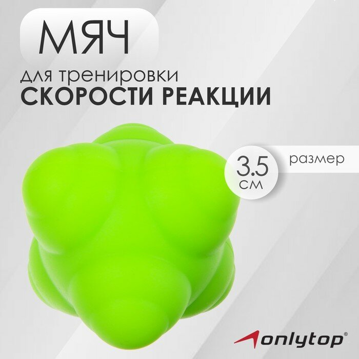 Мяч для тренировки скорости реакции ONLYTOP, цвет зелёный