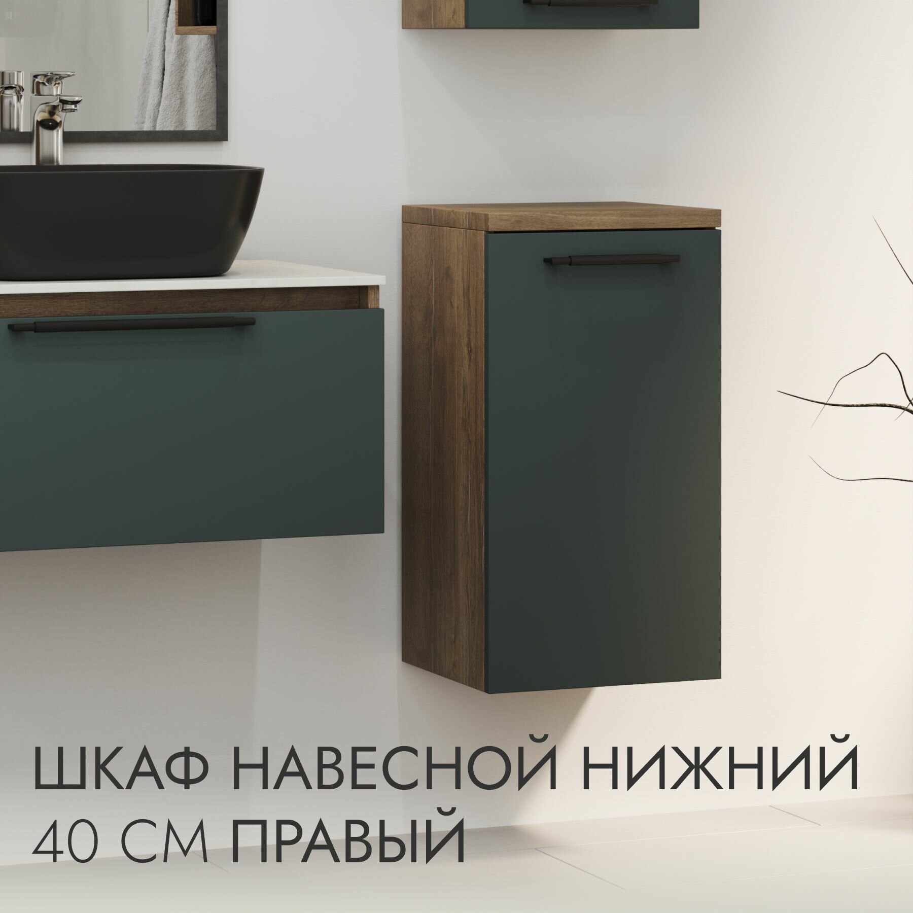 фото Шкаф нижний Фореста 40 правый