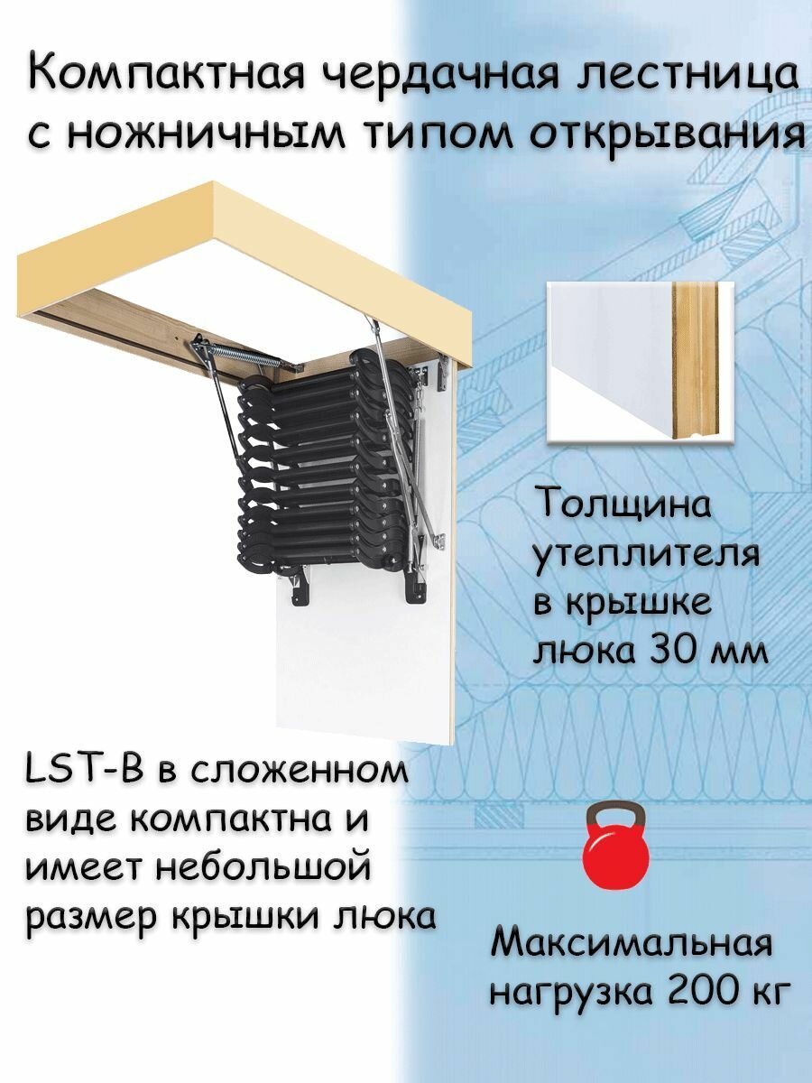Лестница ножничная термоизоляционная LST-B 60х100х280 см FAKRO чердачная металлическая Факро - фотография № 4