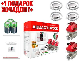 Защита от протечек воды Аквасторож Набор 22-66 (1/2) (O47080ZA) RUB, Оригинал, К+ (+ подарок). Система контроля протечек.