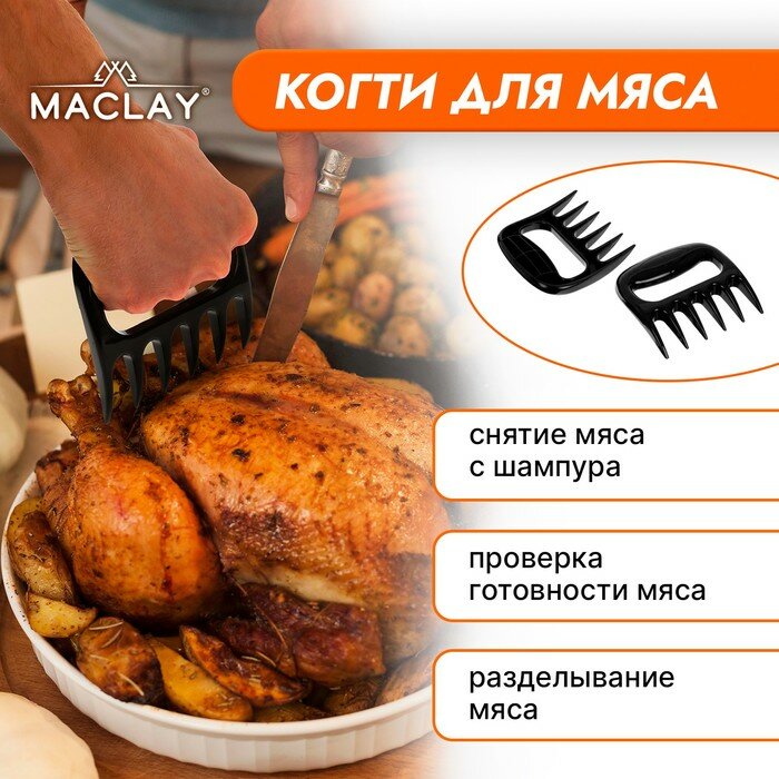 Когти для разделки мяса, пластик, набор из 2 шт.