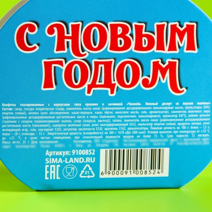 Фабрика счастья Конфета в подвесной формовой упаковке «С новым счастьем», 25 г. - фотография № 5