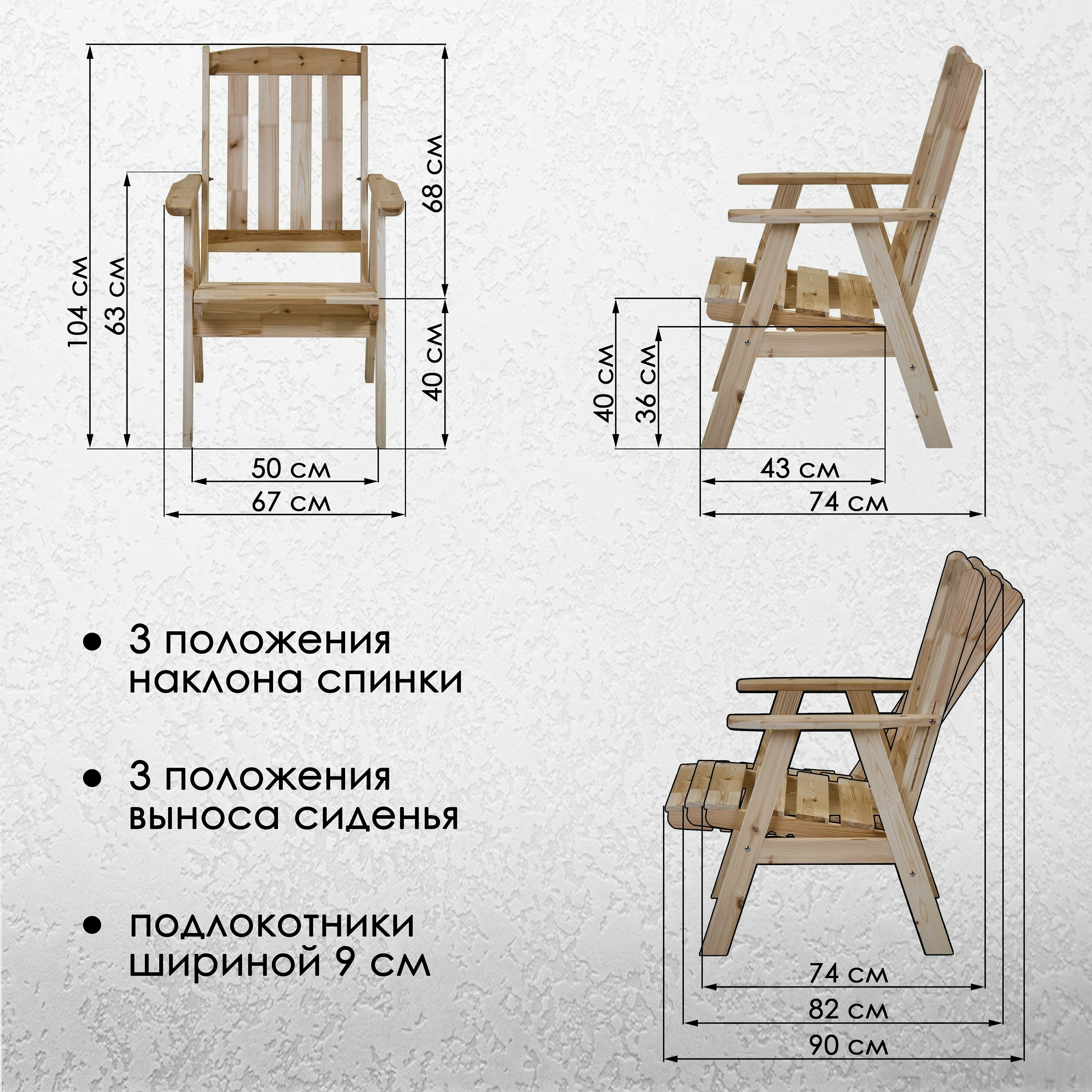 Кресло деревянное для сада и дачи, 3-позиционное оливер - фотография № 6