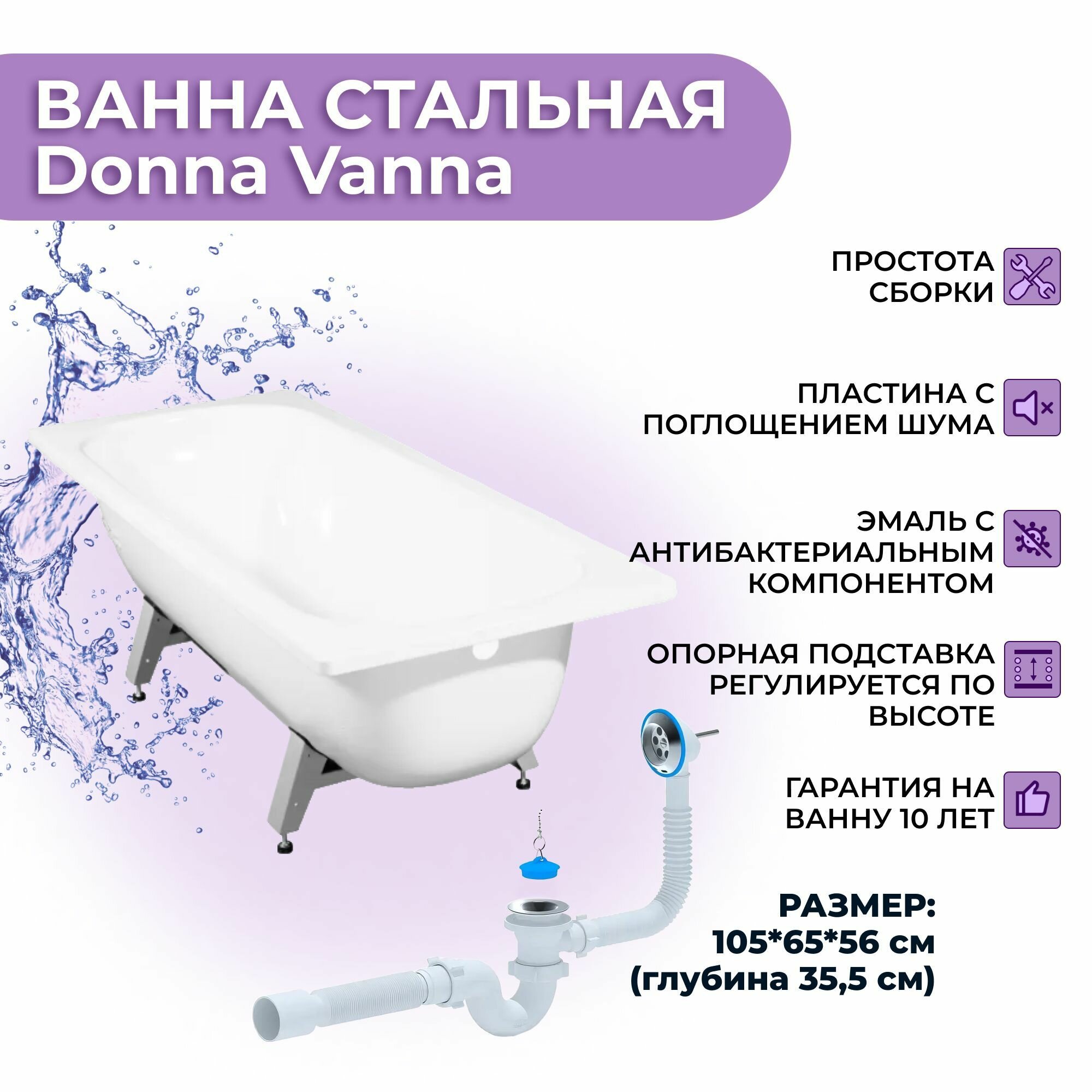 Ванна стальная ВИЗ Donna Vanna 105x65 с ножками/ слив-перелив в комплекте