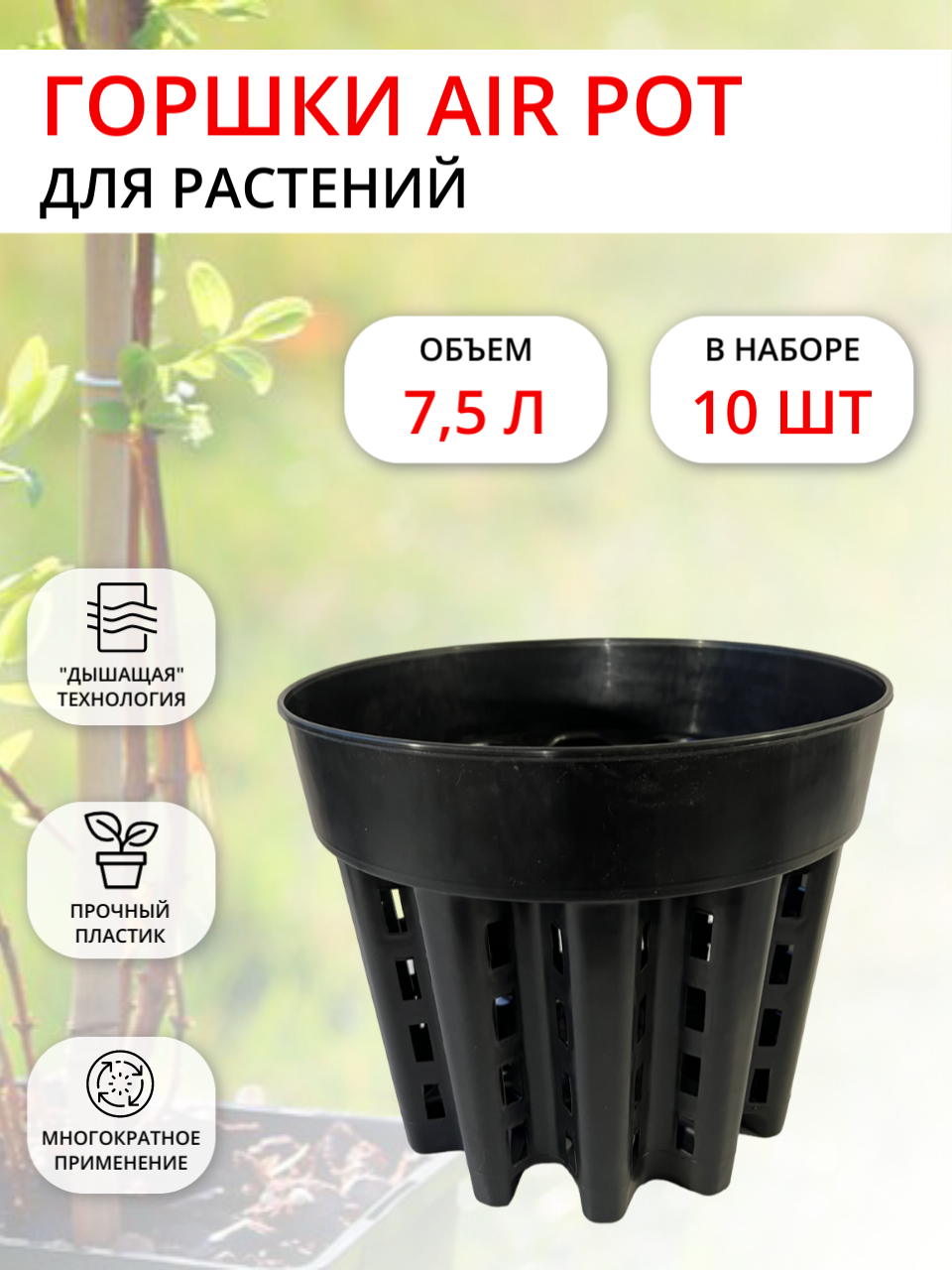 Благодатный мир Горшок AirPot Д26АИР 75 л 26х215 см литьё черный 10 шт