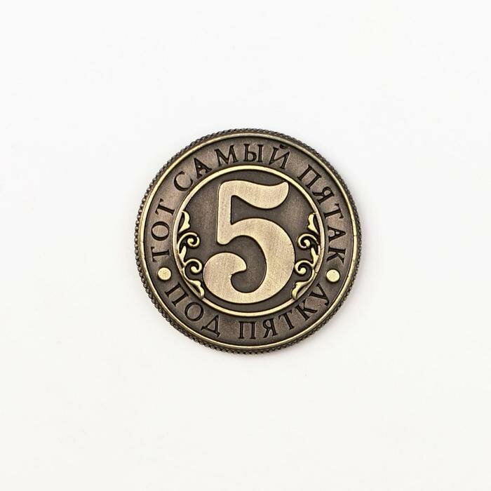 Монета «Студенческий пятак», d=2 см - фотография № 4