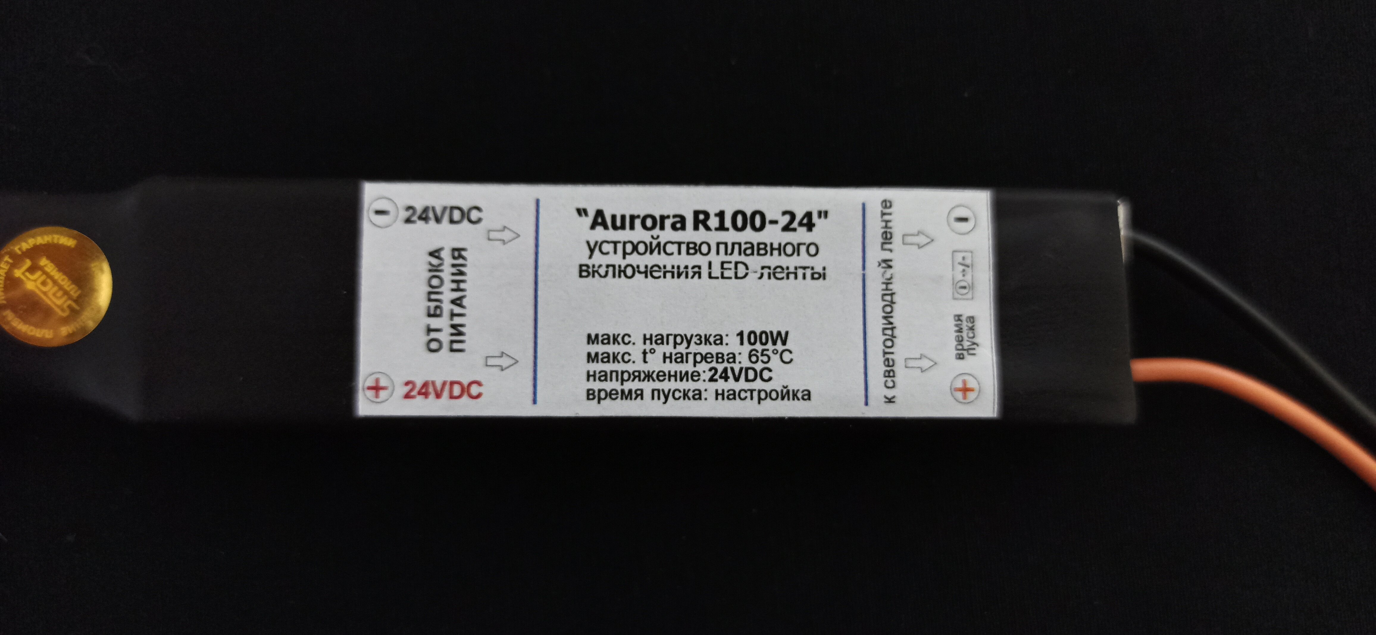 Устройство плавного включения LED-ленты Aurora R100-24 24VDC max нагрузка 100W