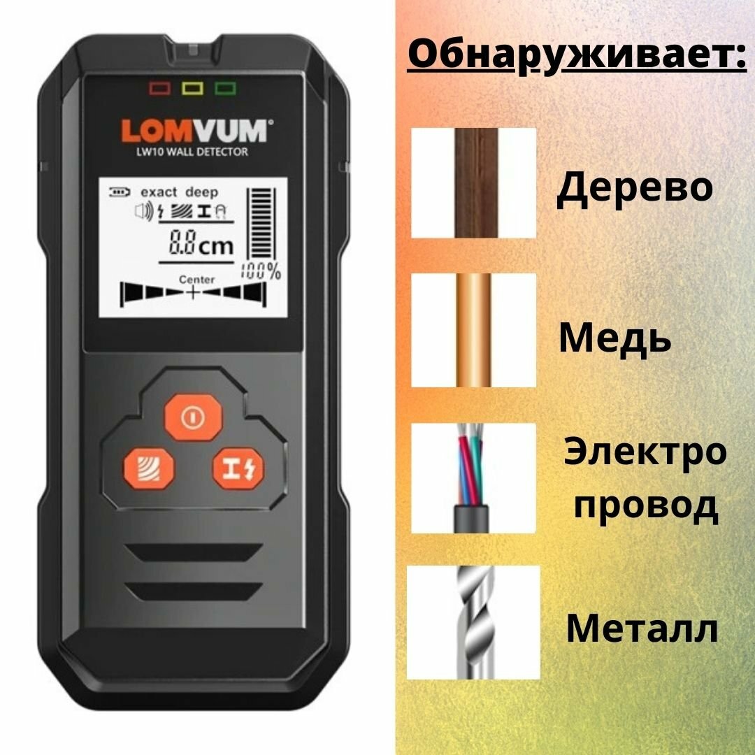 Детектор скрытого металла и проводки LOMVUM ANYSMART