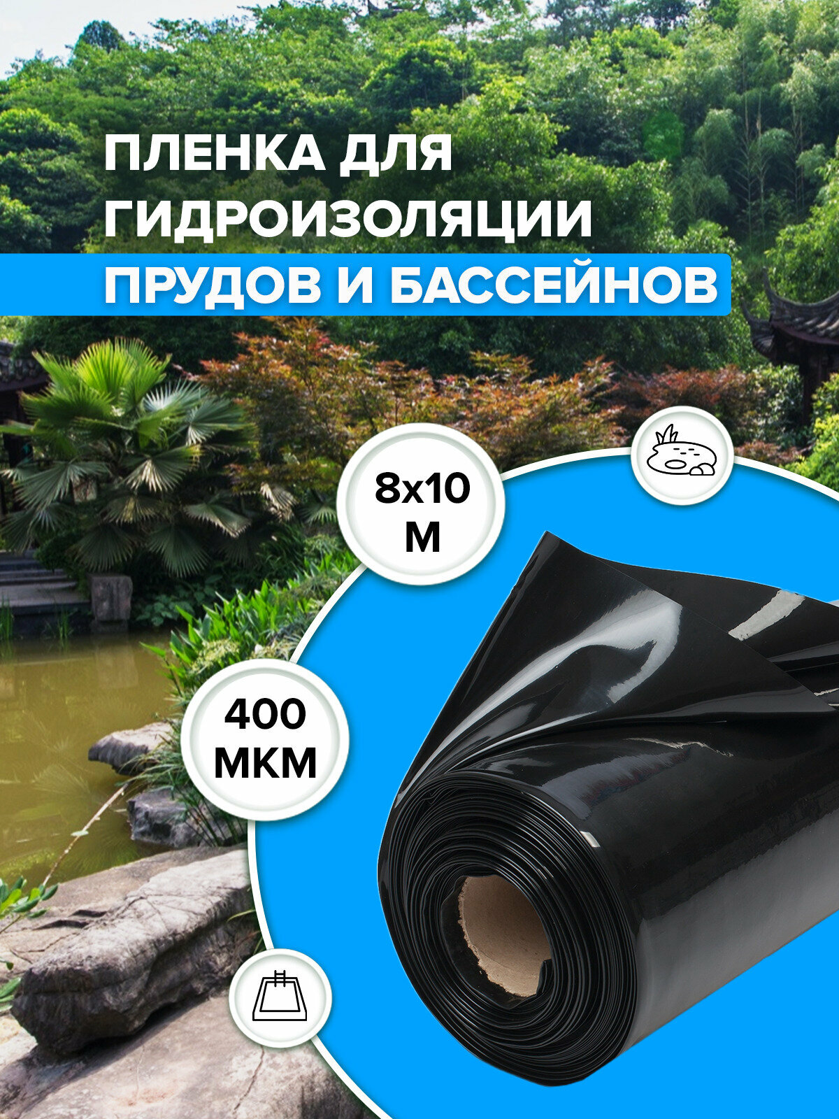 Пленка Водяной для гидроизоляции бассейнов и прудов 400мкм 4х2 м черная для бассейна пруда резиноподобная