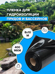 Пленка Водяной для гидроизоляции, бассейнов и прудов, 400мкм, 4х1,5 м, черная, для бассейна и пруда