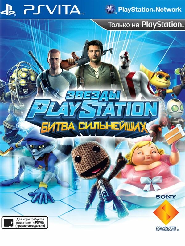 Звезды PlayStation: Битва сильнейших (PS Vita)