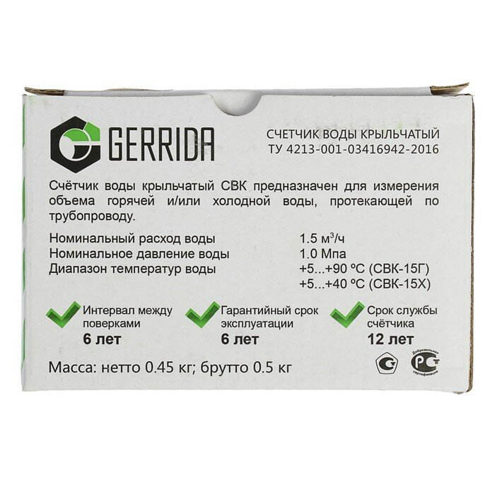 Gerrida Счетчик воды Gerrida СВК-15Г, универсальный, 1/2", без комплекта присоединения - фотография № 5