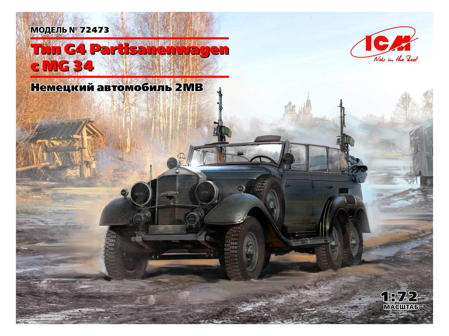72473 ICM Немецкий автомобиль Тип G4 Partisanenwagen с MG34 (1:72)