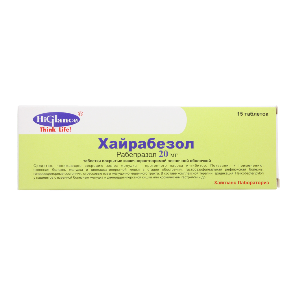 Хайрабезол таблетки покрыт.кишечнорастворимой плен.об. 20 мг 15 шт