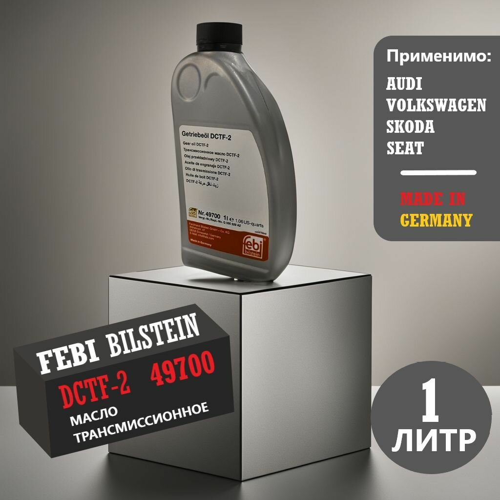 Трансмиссионное масло DCTF-2 FEBI 49700 / 1 литр