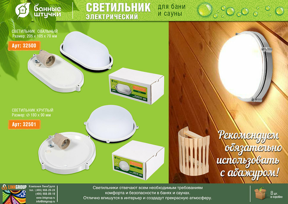 Светильник электрический для бани Банные Штучки круглый 32501 - фотография № 4