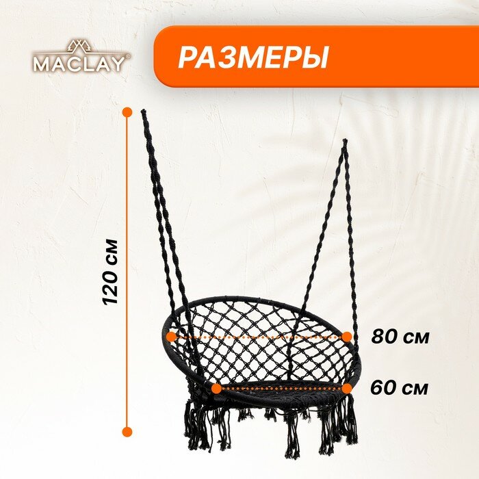 Maclay Гамак-кресло Maclay, плетёное, 60х80 см, цвет чёрный - фотография № 4