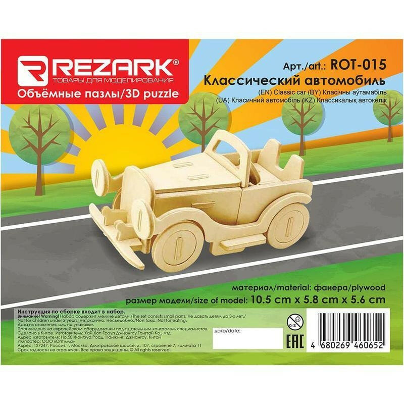 Сборная модель деревянная REZARK Пазл 3D Классический автомобиль, ROT-015 , 1 шт.