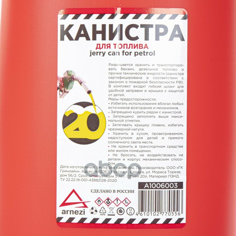 Канистра 20Л Для Топлива Пластиковая, Крышка С Защитой От Детей / Красная Arnezi A1006003 ARNEZI арт. A1006003 - фотография № 7