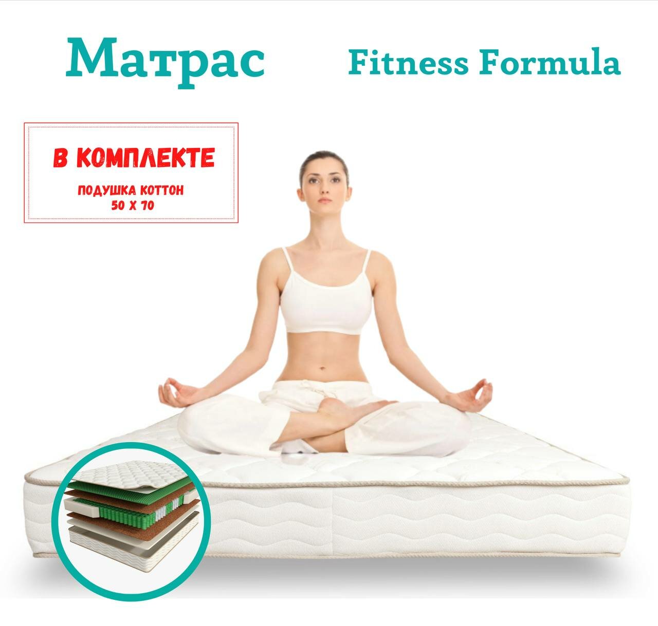 Ортопедический матрас ASKONA Formula Fitness с зональным пружинным блоком, 180х200 см