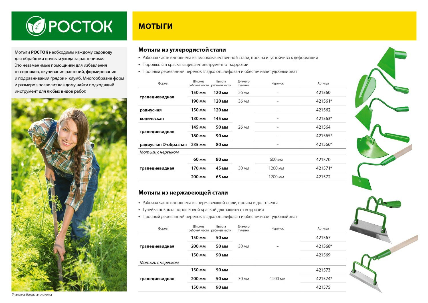 Росток 200х50х1290 мм, мотыга из нержавеющей стали с черенком - фотография № 2