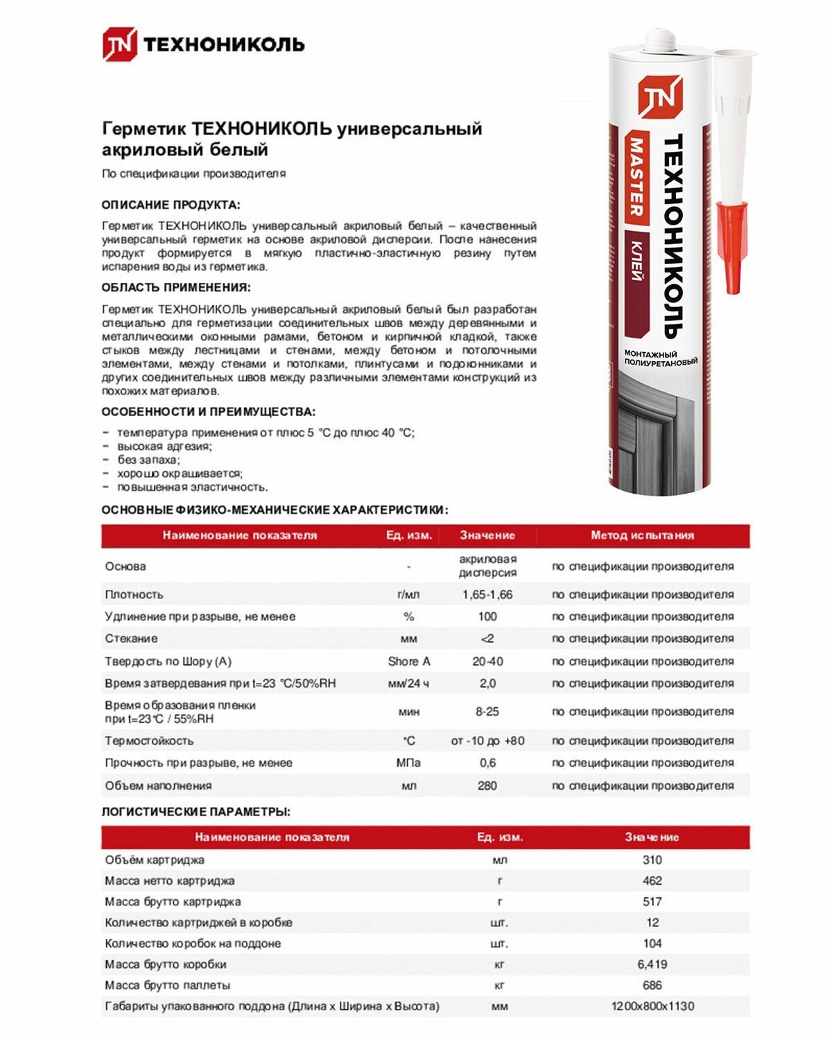 Клей монтажный технониколь Master полиуретановый 310мл - фотография № 4