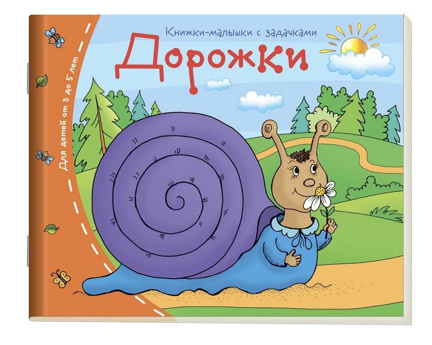Дорожки (без автора) - фото №1