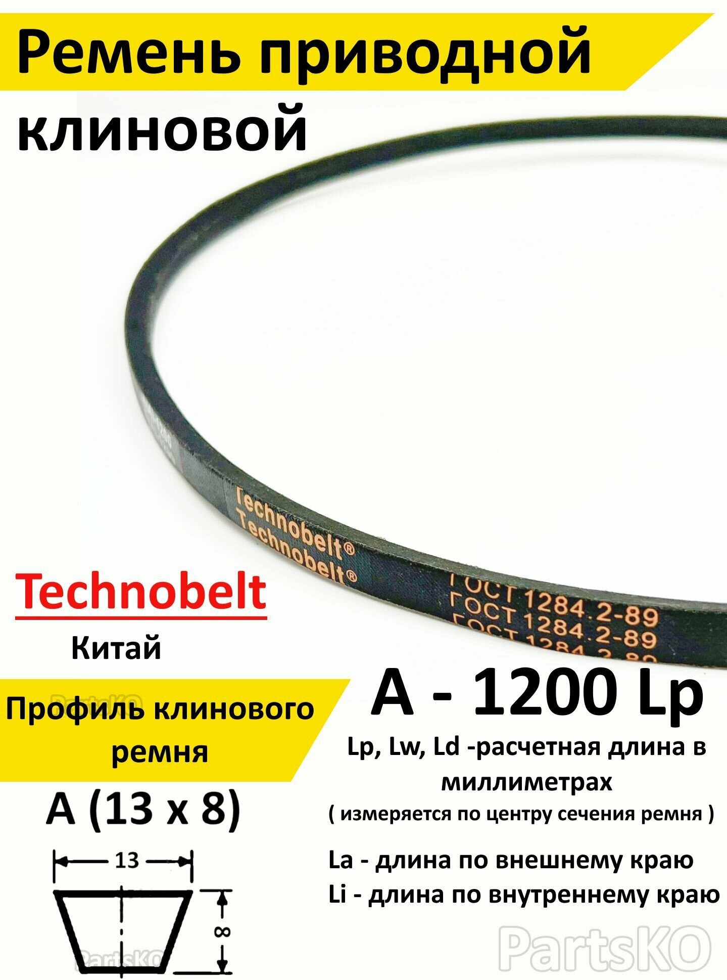 Ремень приводной A 1200 LP клиновой Technobelt A(A)1200 - фотография № 1