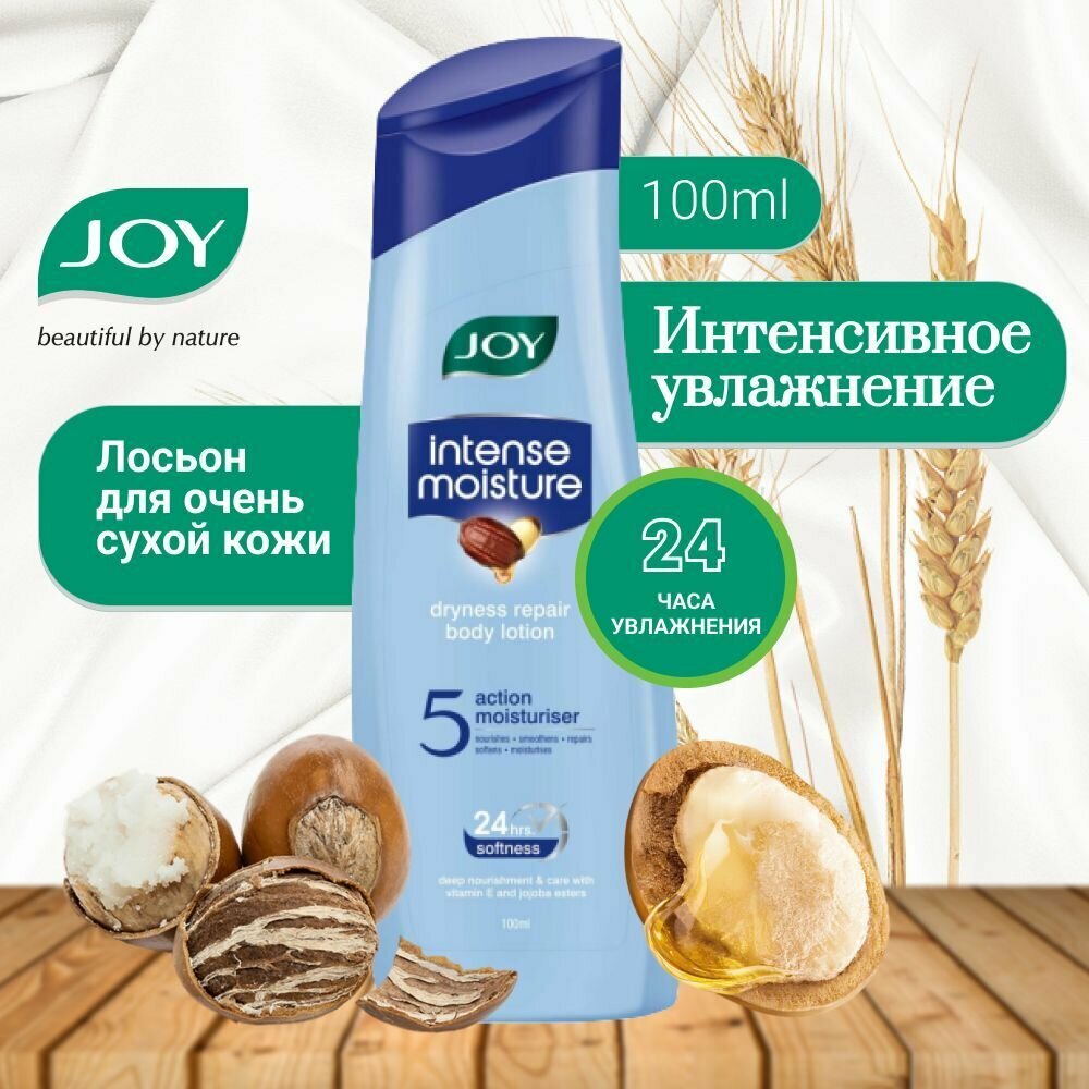 Лосьон для тела восстанавливающий интенсивное увлажнение JOY - 100ml