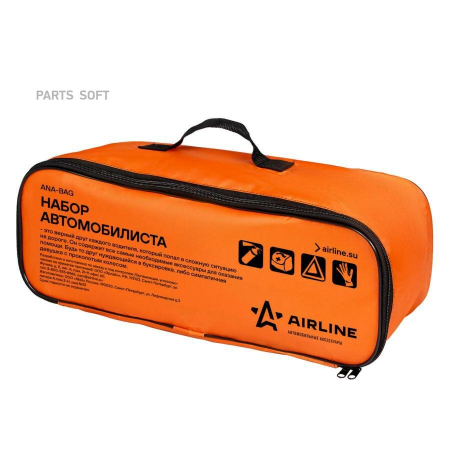 AIRLINE ANABAG ANA-BAG_сумка для набора автомбилиста! 45х15х15см, оранжевая\