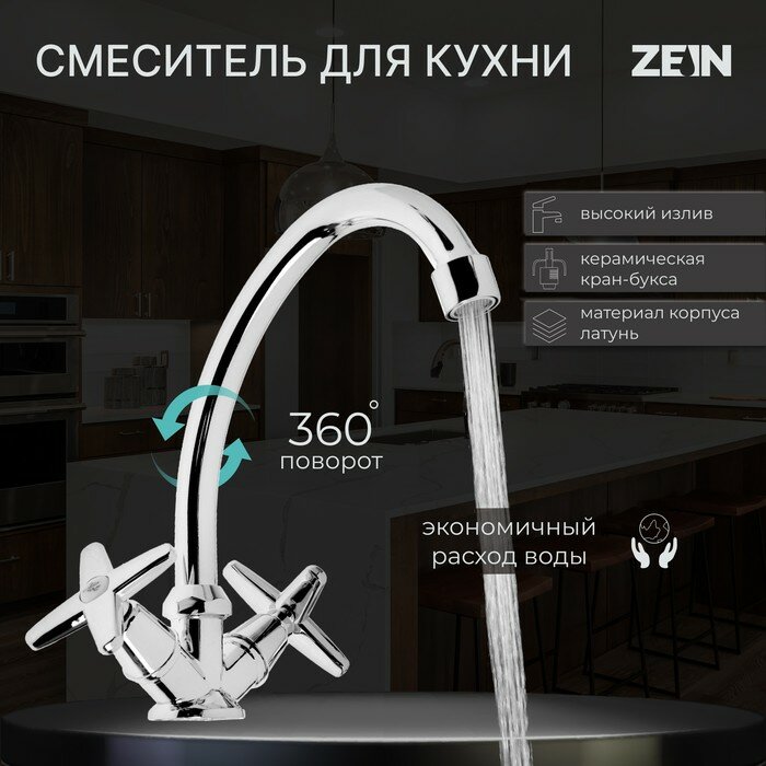 Смеситель для кухни ZEIN ZC2021, кран-букса латунь 1/2", без подводки, хром - фотография № 1