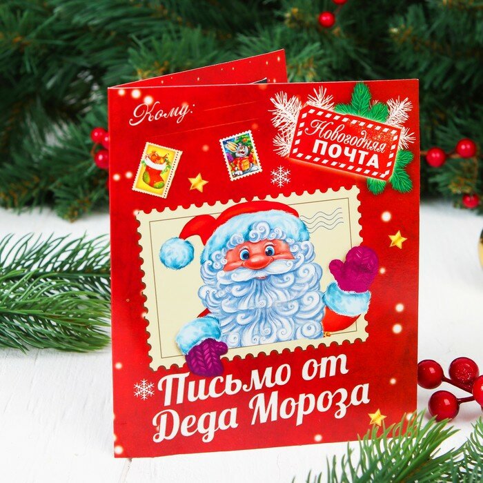 Новогодняя гравюра в открытке «Письмо от Деда Мороза» эффект радуга