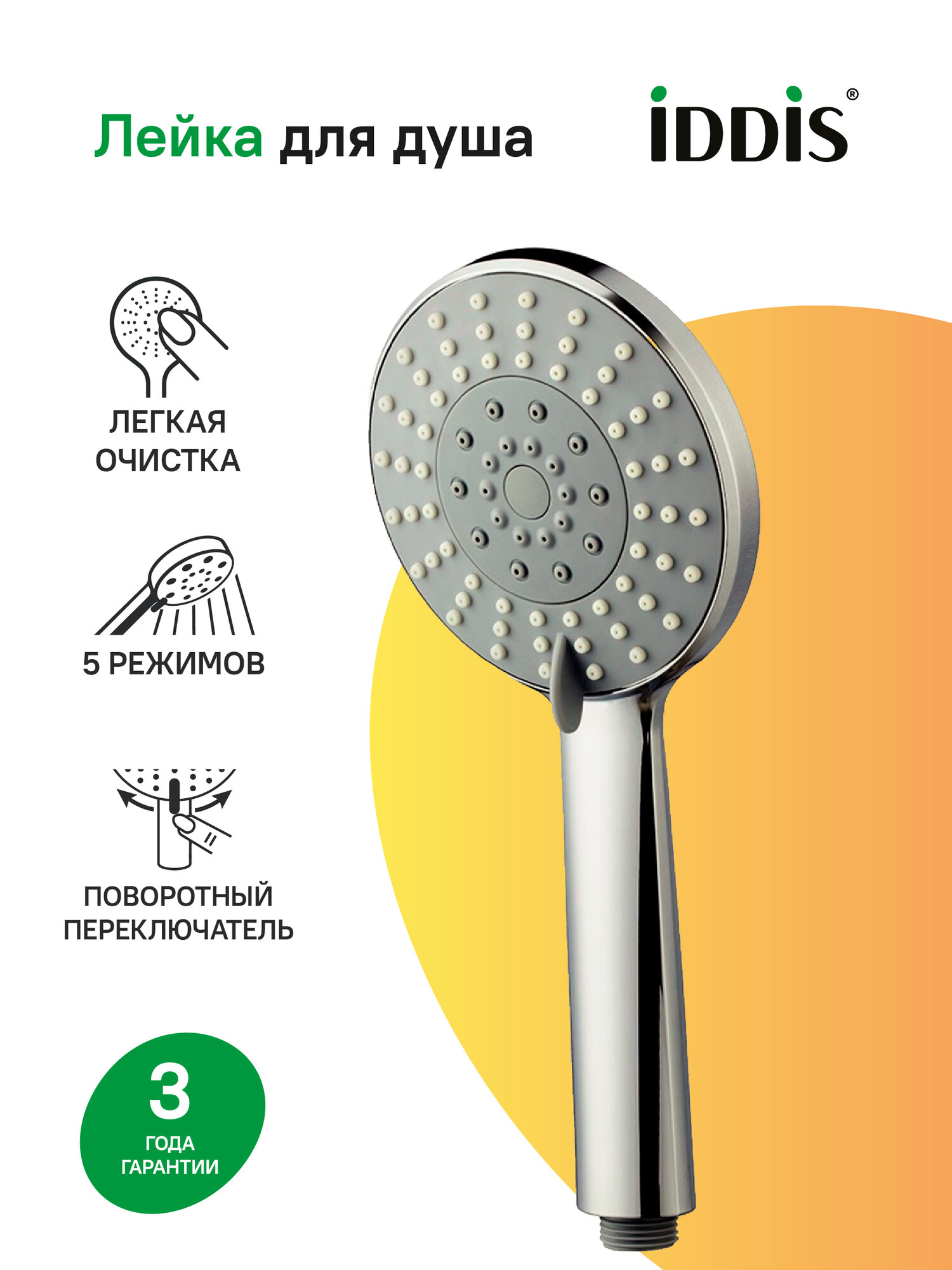 Фото товара на маркетплейсе yandex Лейка для душа IDDIS Optima Home 0605F00i19 хром 5 режимов система очистки форсунок