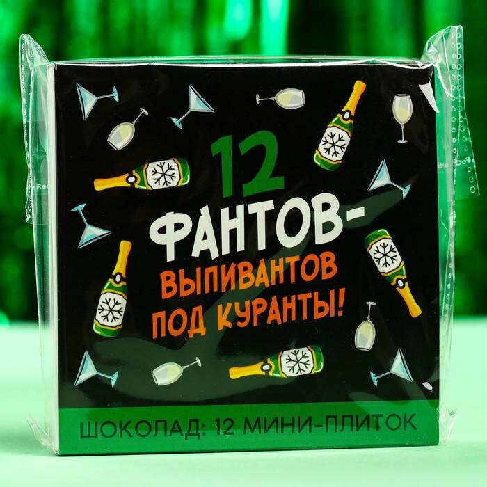 Подарочный молочный шоколад «12 фантов-выпивантов», 5 г. x 12 шт. - фотография № 7