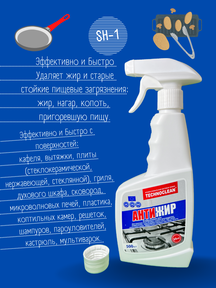 TECHNOCLEAN SH-1 Антижир, Биоразлагаемая пена, 0,5л - фотография № 2