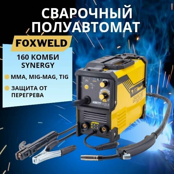 Сварочный полуавтомат инверторный Foxweld Сварис 160 Комби Synergy, 160 А, до 3 мм