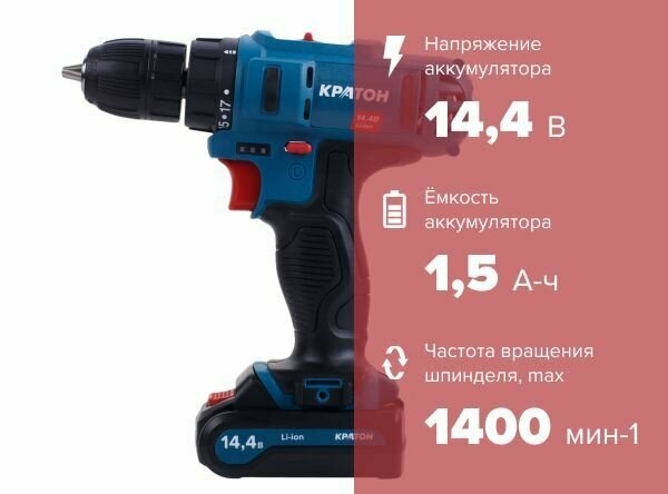 Дрель-шуруповерт аккумуляторная Кратон CDB-14,4-Li-1,5