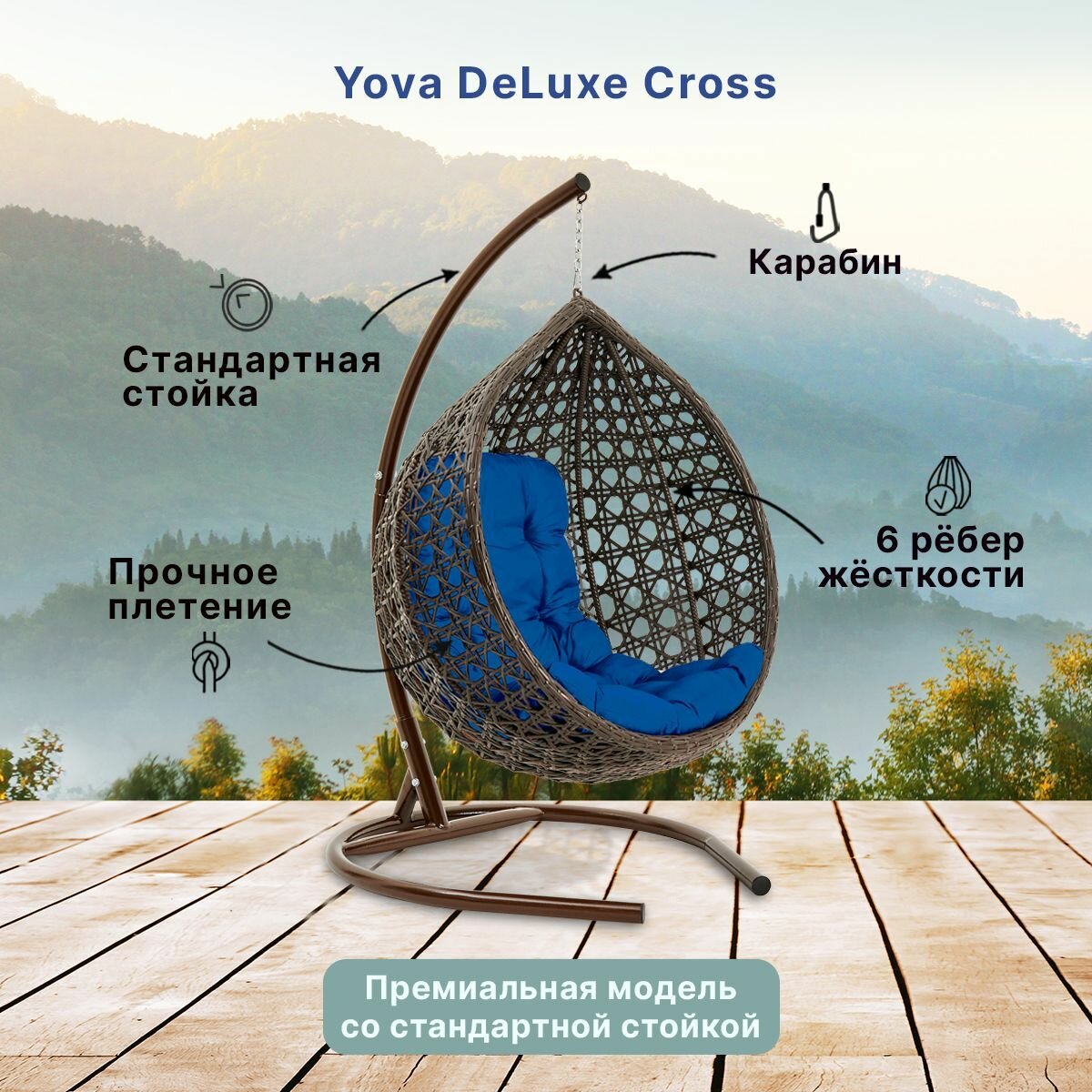 Подвесное кресло кокон садовое Barberries Yova DeLuxe Cross. Стойка венге до 125 кг, подушка трапеция синяя - фотография № 2