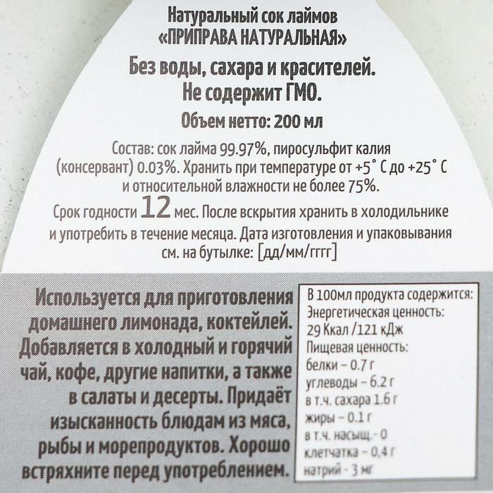 Натуральный сок "Азбука продуктов" лайм, 200 мл./В упаковке шт: 1 - фотография № 2