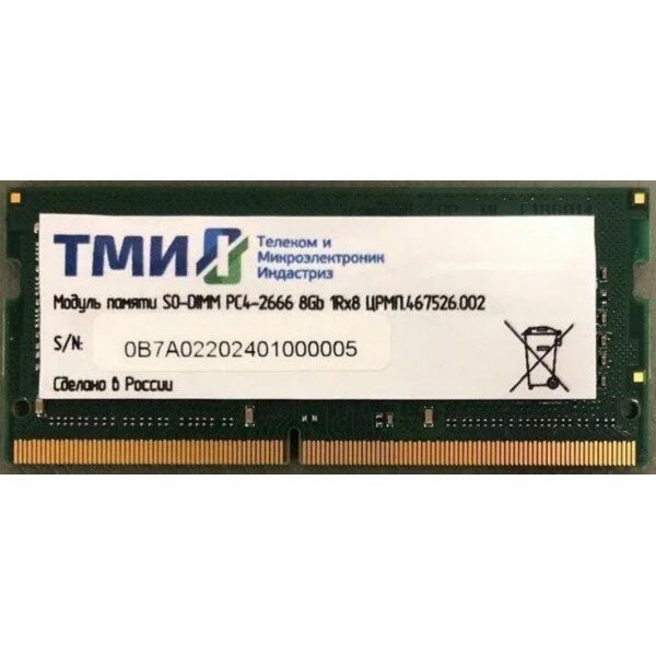 Память DDR4 8Gb 2666MHz ТМИ црмп.467526.002 OEM SO-DIMM