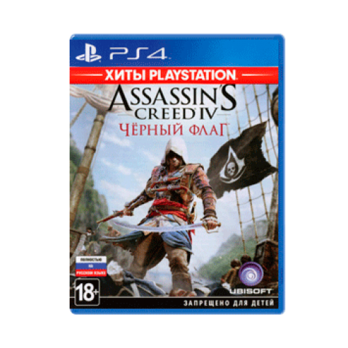 Assassin's Creed IV: Black Flag [Русская/Engl.vers.][Playstation Hits](PS4)