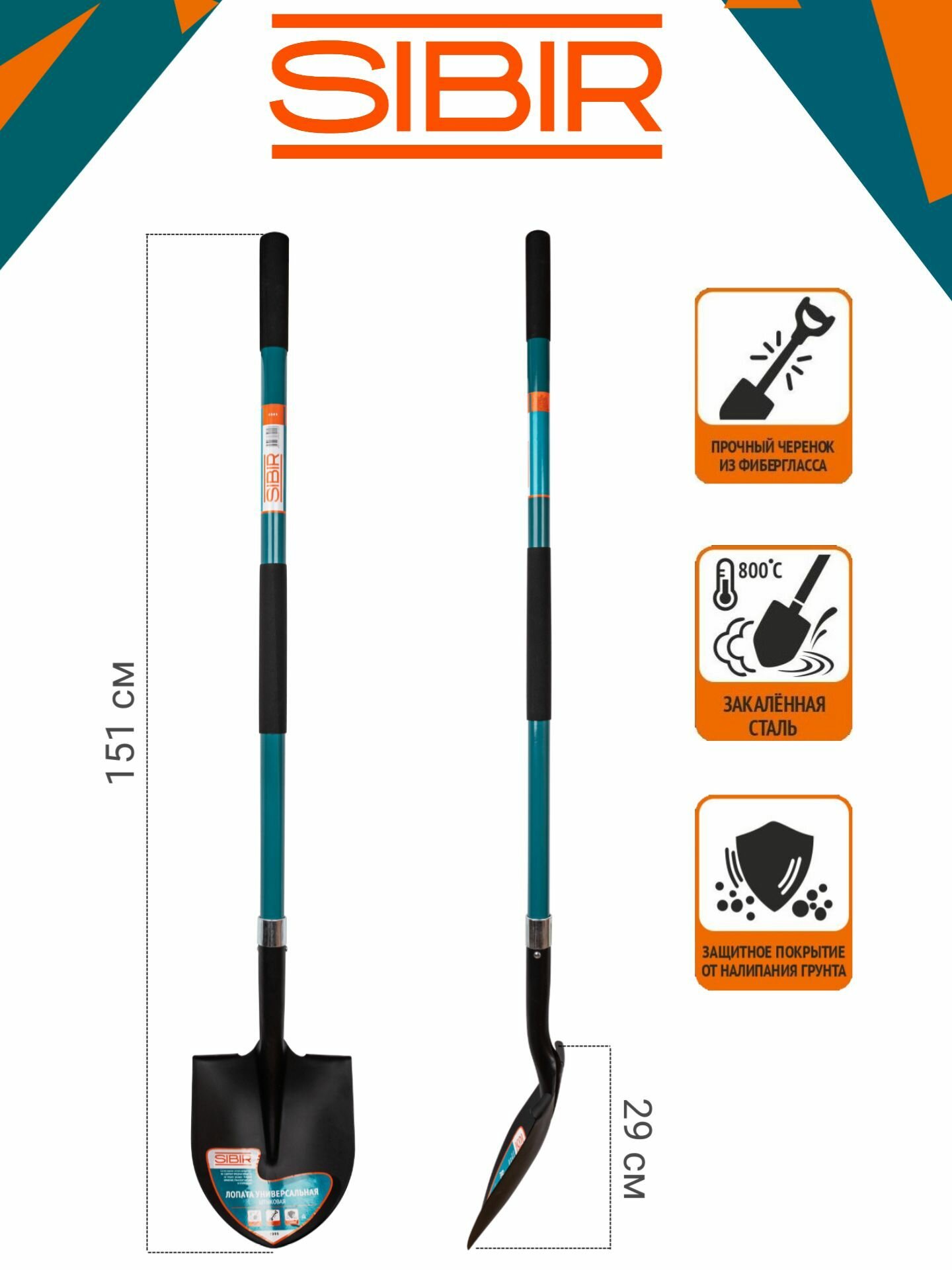 Лопата универсальная с фиберглассовым черенком, 151 см. SIBIR 2305 - фотография № 5
