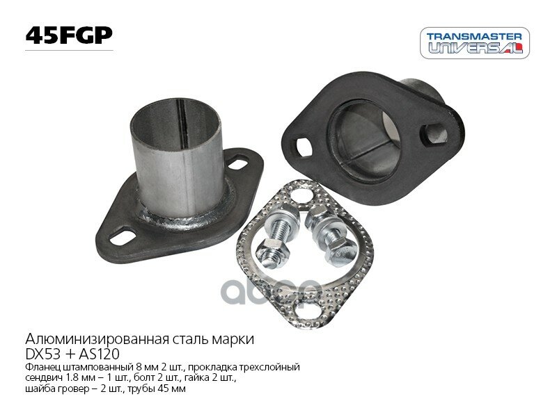 Фланец Глушителя Ремонтный (Компл.) Universal /2 Шт 45x45mm Прокладка Крепеж Transmaster Universal 45fgp TRANSMASTER UNIVER...