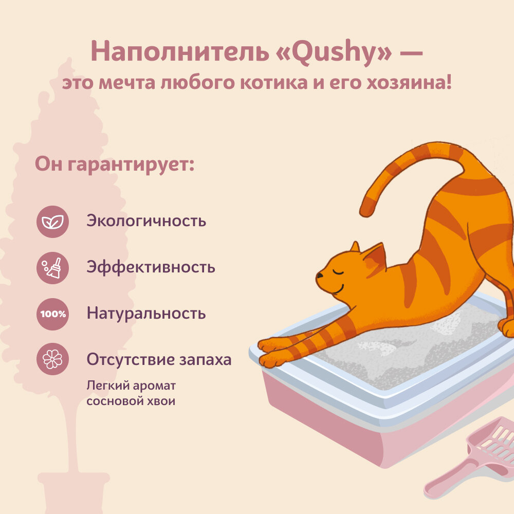 Qushy наполнитель "Хвоя" растительный комкующийся 3 кг., 8 л. - фотография № 3