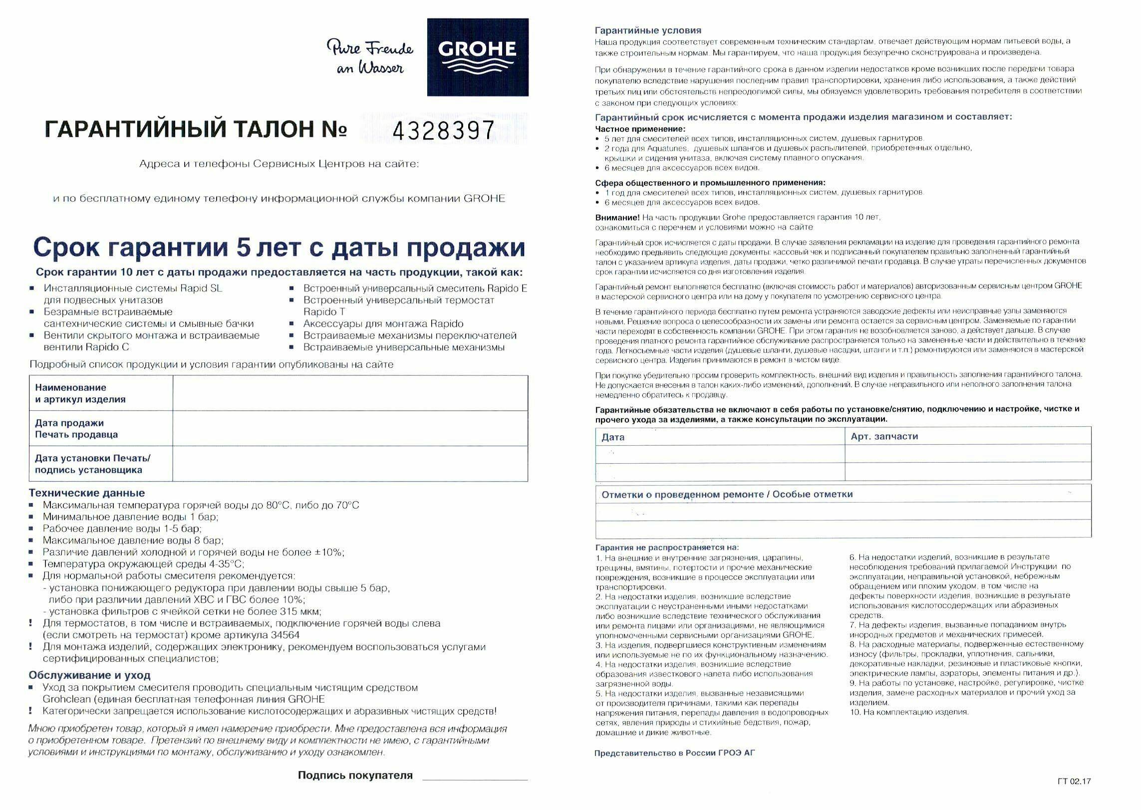 Душевая система с потолочным тропическим душем Grohe Grohtherm ...