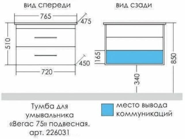 Тумба под раковину СаНта Вегас 75 226031, белый