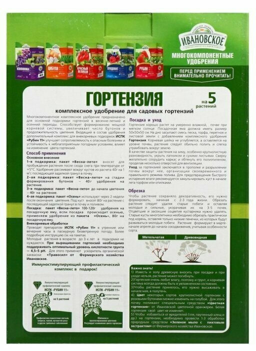 Ивановское Удобрение для садовых гортензий Ивановское 1 кг, 2 шт - фотография № 4