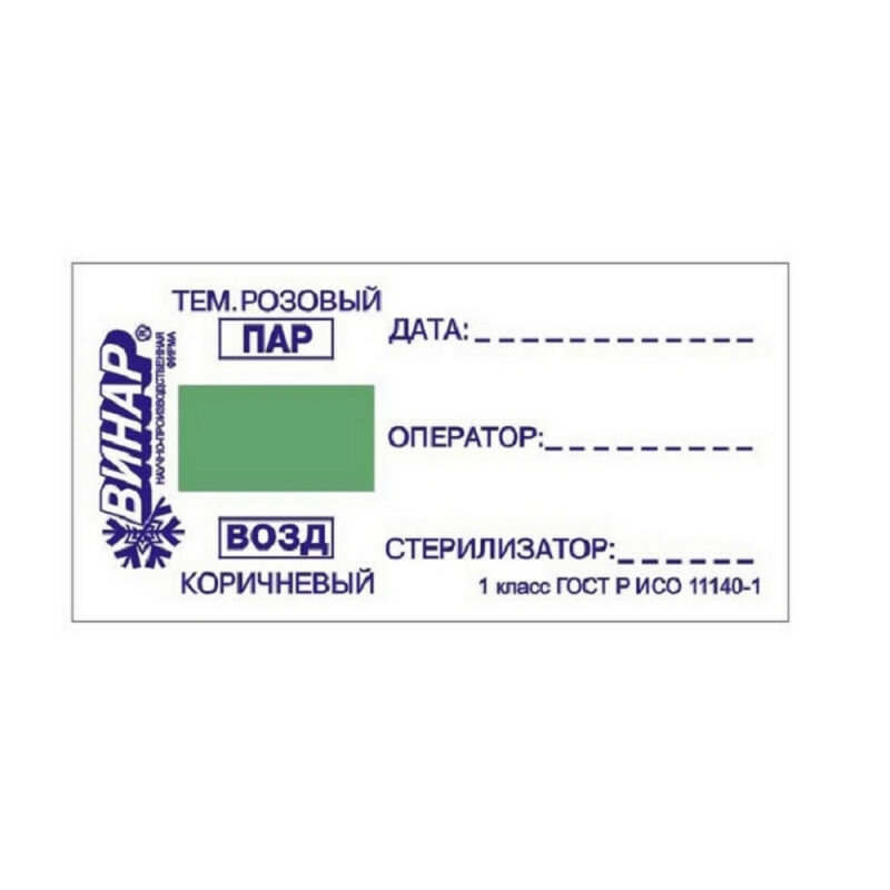 Индикатор стерилизации возд/ПАР Винар ИЭ-02 1 кл. 500 шт. б/ж  1 шт.