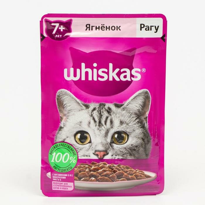 Влажный корм Whiskas для кошек 7+ рагу с ягнёнком, 75 г (14 шт) - фотография № 1