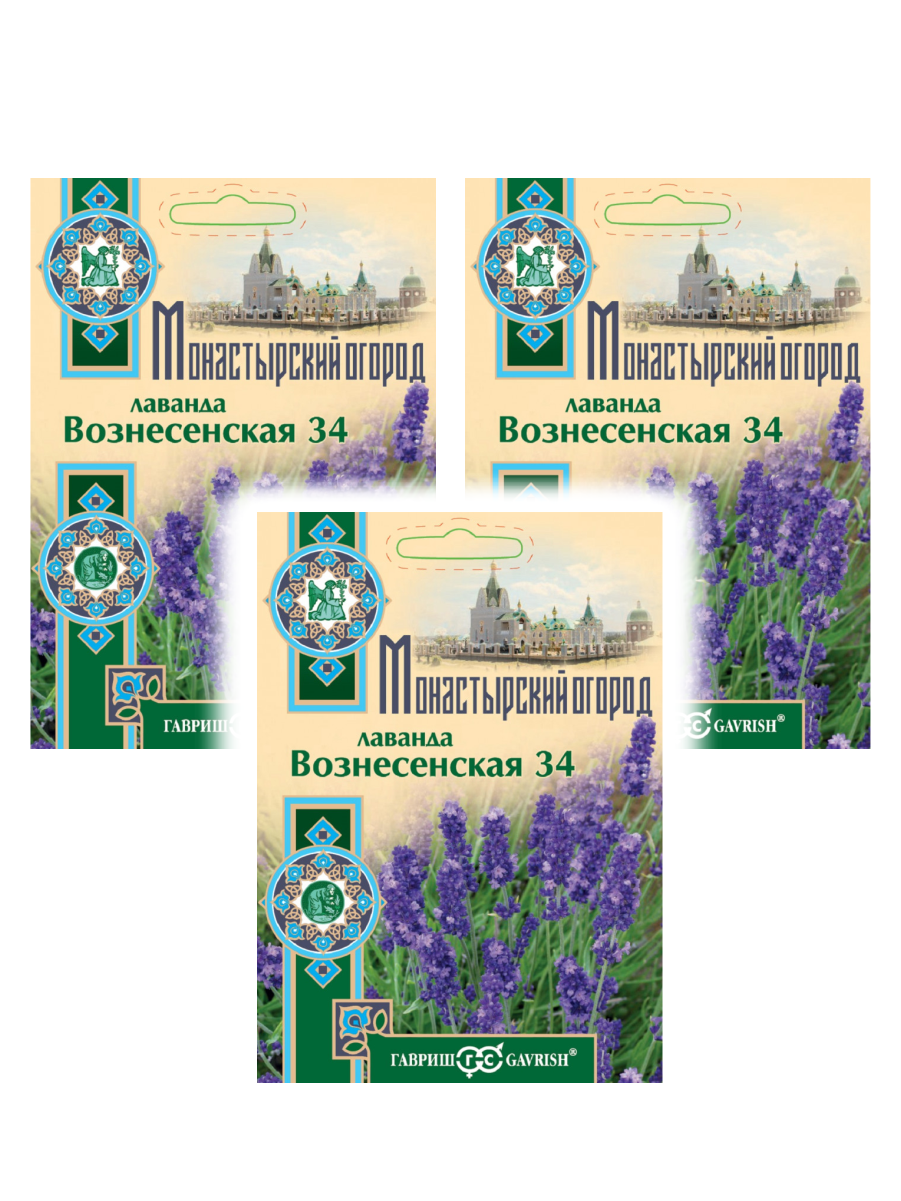 Комплект семян Лаванда узколистная Вознесенская 34 серия Монастырский огород х 3 шт.